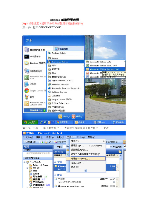 outlook 邮箱设置