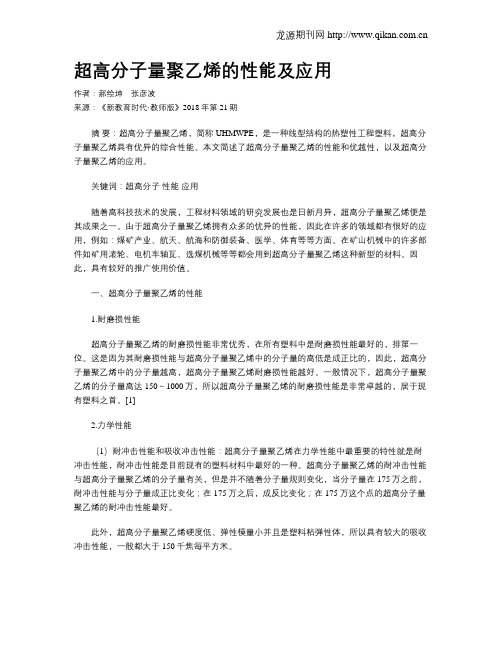 超高分子量聚乙烯的性能及应用