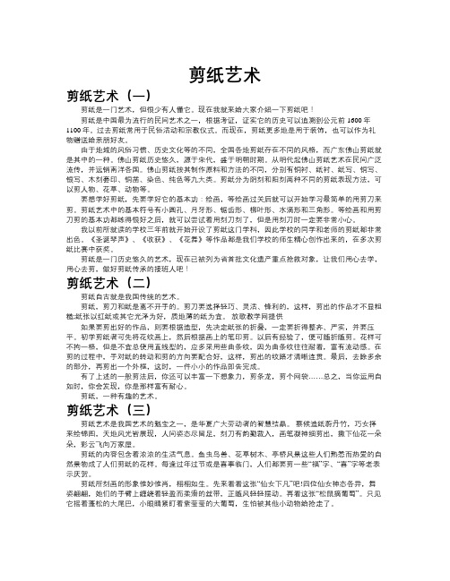 剪纸艺术作文共九篇