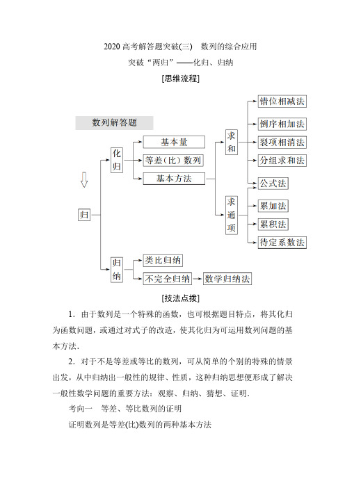 2020高考解答题突破(三) 数列的综合应用 (2)