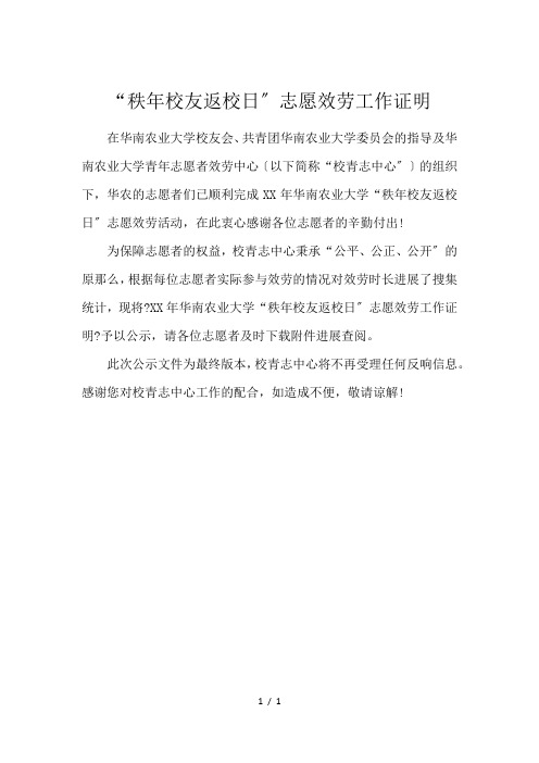 “秩年校友返校日〞志愿效劳工作证明