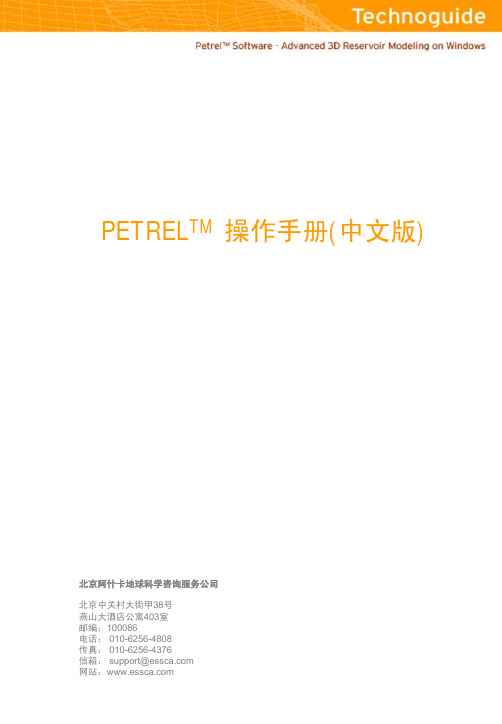 Petrel操作手册(中文)