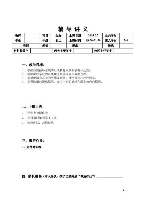 初中生物总复习第四单元4-7章学案