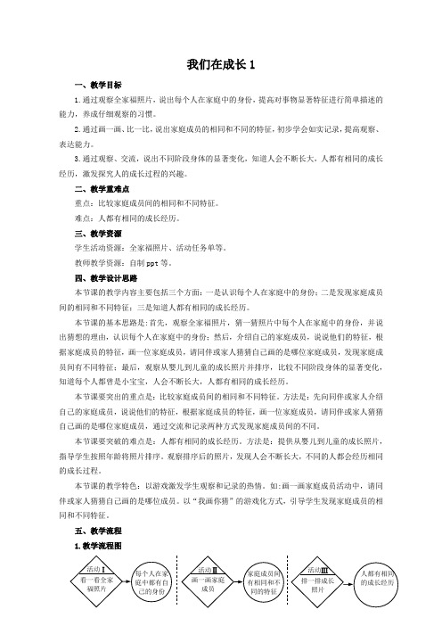 我们在成长1(教案)二年级上册科学沪教版