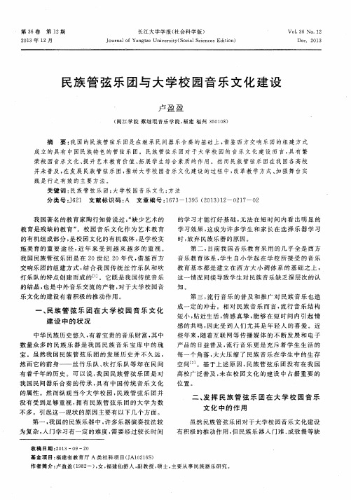 民族管弦乐团与大学校园音乐文化建设