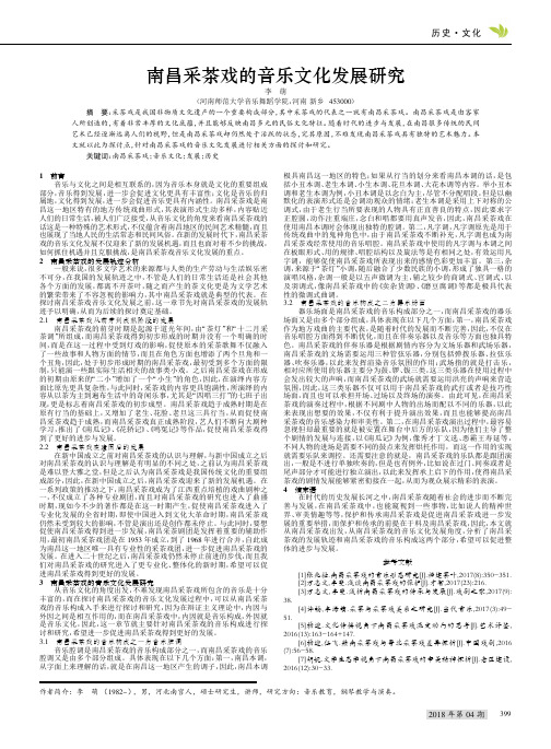 南昌采茶戏的音乐文化发展研究