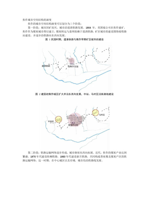 焦作城市空间结构的演变