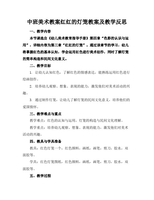 中班美术教案红红的灯笼教案及教学反思