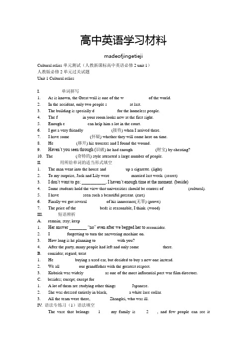 人教版高中英语必修二Cultural_relics单元测试(人教新课标必修2_unit_1)