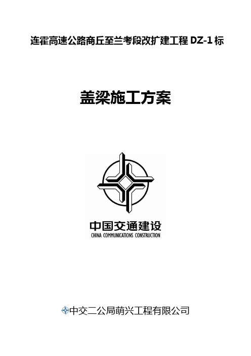 盖梁施工方案(抱箍)