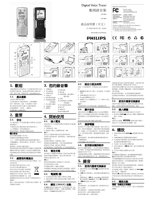 飞利浦 LFH0662 LFH0667录音笔 说明书