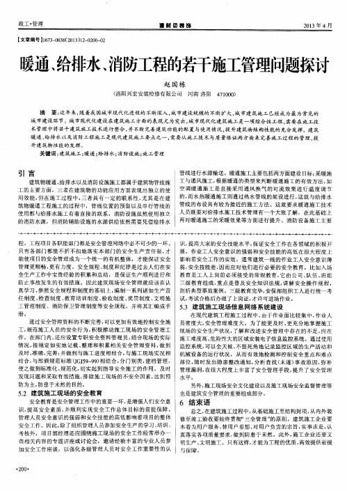 暖通、给排水、消防工程的若干施工管理问题探讨