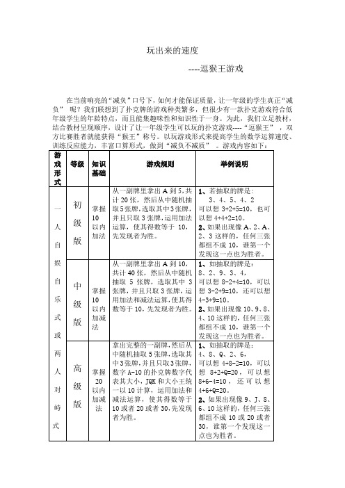 数学游戏：逗猴王