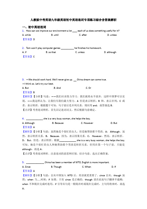 人教版中考英语九年级英语初中英语连词专项练习综合含答案解析