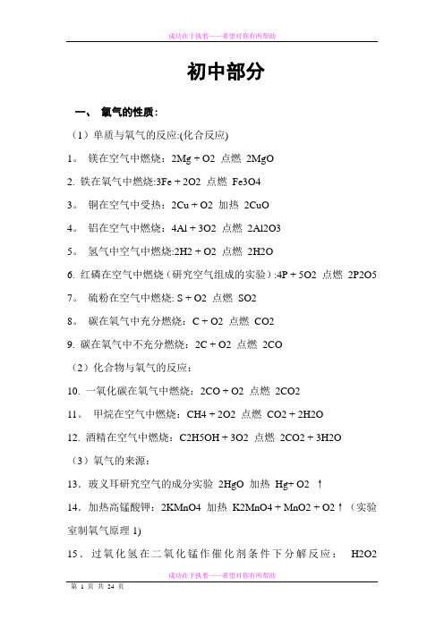 初中、高中化学方程式大全(完整版)