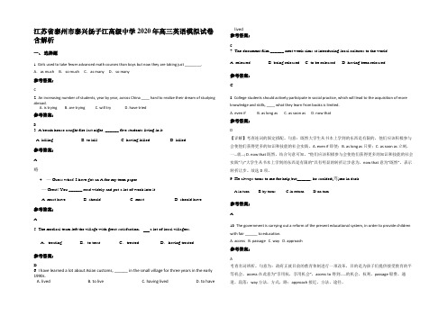 江苏省泰州市泰兴扬子江高级中学2020年高三英语模拟试卷含解析