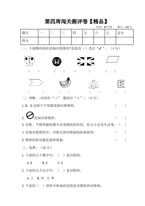 三年级数学下册试题- 第四周闯关测评卷(含答案)北师大版