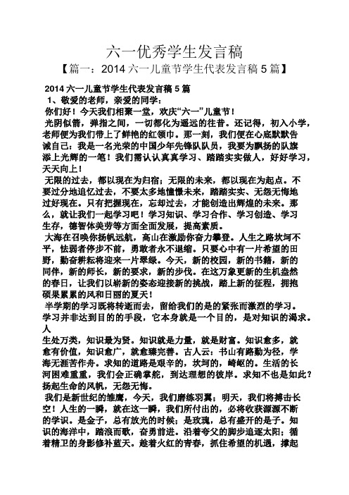 六一优秀学生发言稿