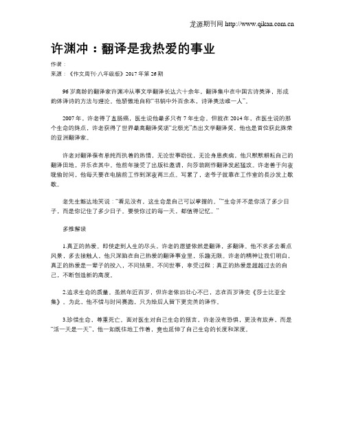 许渊冲:翻译是我热爱的事业