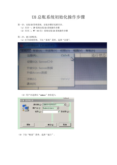 U8总账系统初始化工作流程