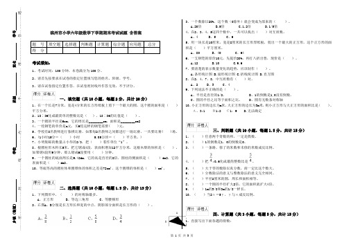 滨州市小学六年级数学下学期期末考试试题 含答案