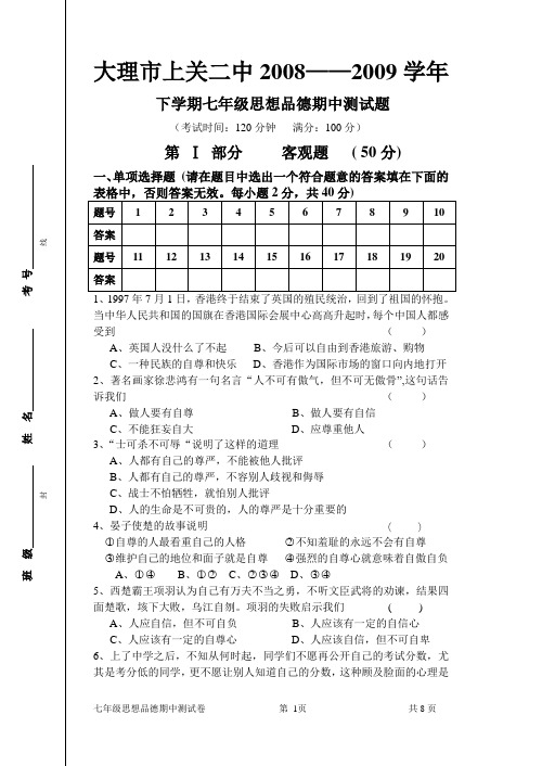 大理市上关二中2008——2009学年