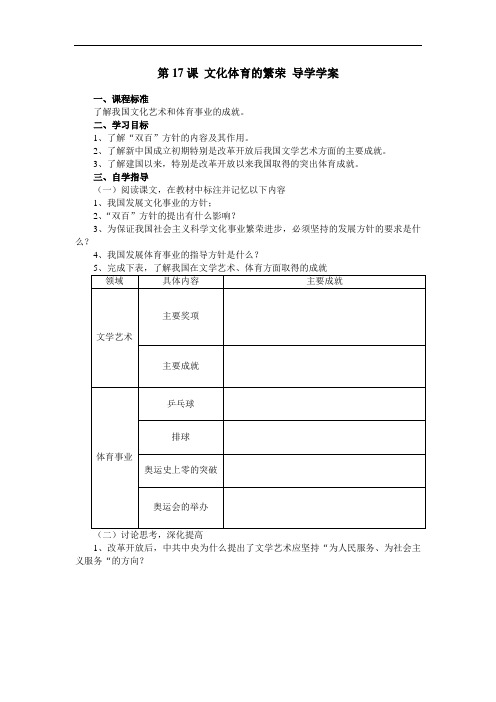 冀教版历史八下《文化体育事业的繁荣》word学案