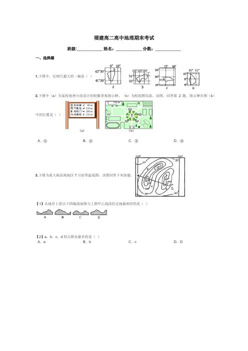 福建高二高中地理期末考试带答案解析
