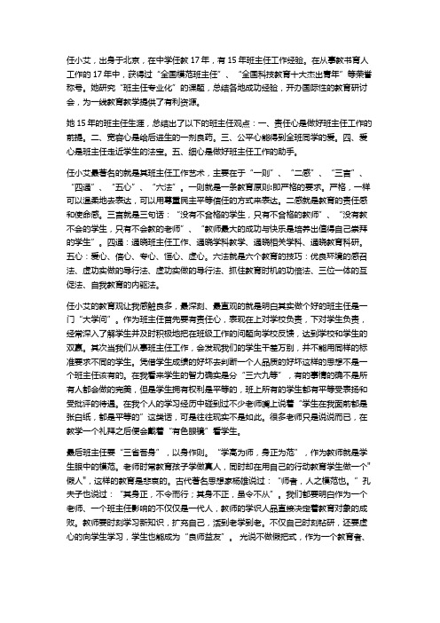 任小艾简介及其教育理念心得