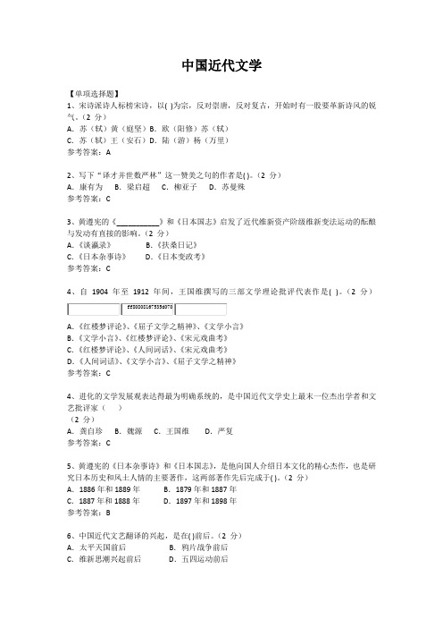 汉语言专业中国近代文学资料