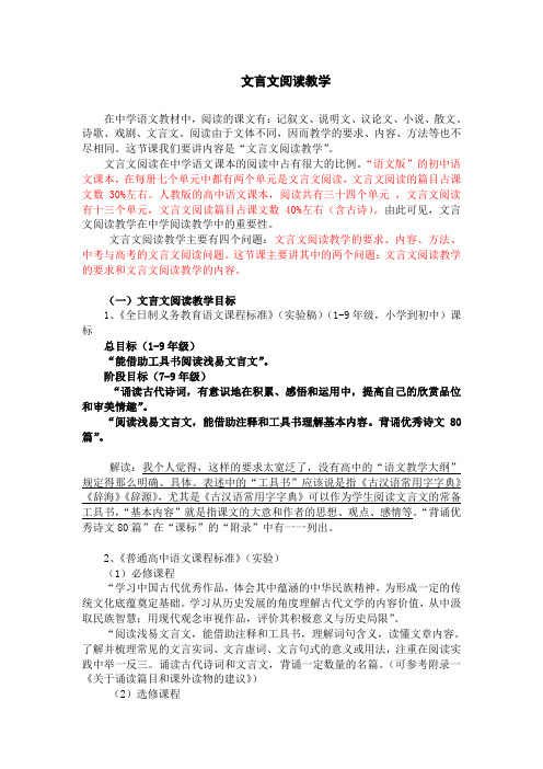 第十一讲文言文阅读教学