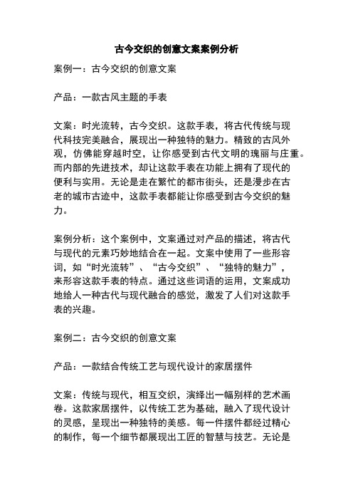 古今交织的创意文案案例分析