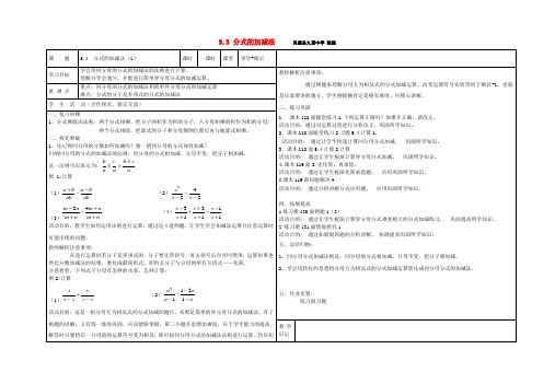 八年级数学下册 5.3 分式的加减法教学设计(新版)北师大版