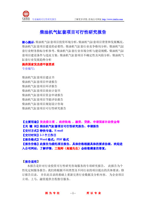 柴油机气缸套项目可行性研究报告