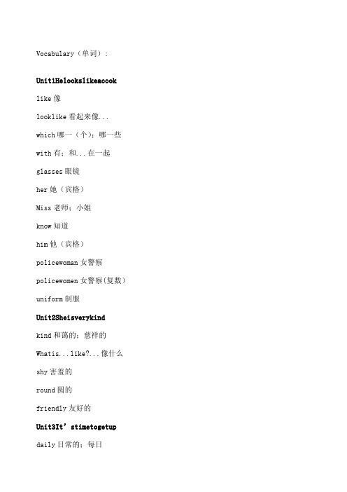 广州版四年级英语下册词汇表