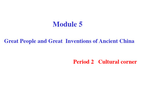 外研社高一年级模块三第五单元第二课时 Cultural corner课件(共33页)