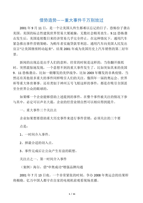 事件营销案例
