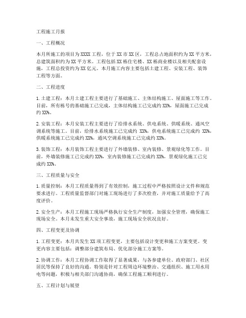 月报中工程施工内容