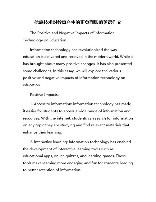 信息技术对教育产生的正负面影响英语作文
