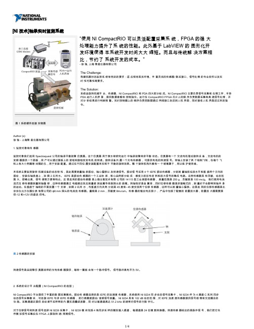 [NI技术]轴承实时监测系统