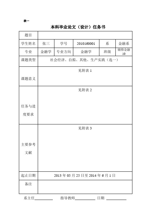 本科毕业论文(设计)表格填写范例【范本模板】