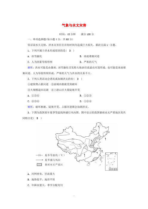 高中地理 第六章 自然灾害 1 气象与水文灾害练案(含解析)新人教版必修第一册-新人教版高中第一册地