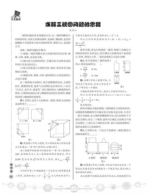 求解三视图问题的思路