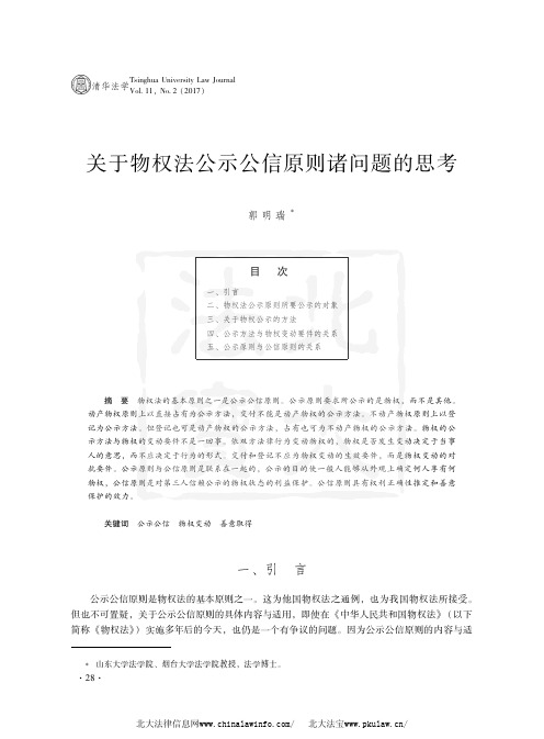 关于物权法公示公信原则诸问题的思考