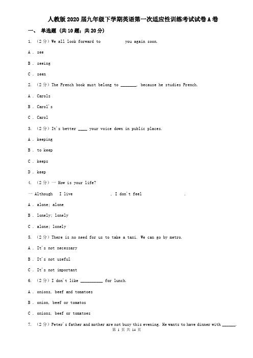 人教版2020届九年级下学期英语第一次适应性训练考试试卷A卷