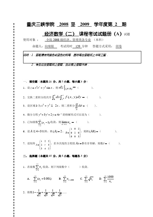 重庆三峡学院-08级经济2