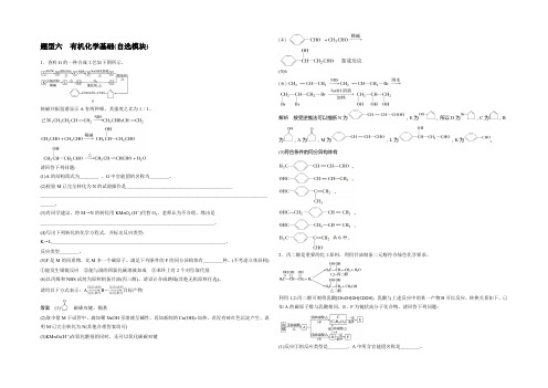 2022高考化学(浙江专用)二轮复习压轴题型提分练 6 Word版含答案