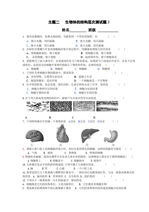 主题2生物体的结构层次测试题2