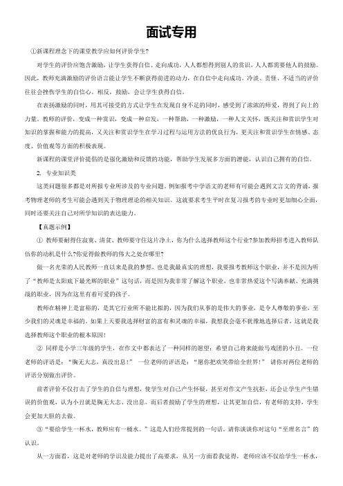 特岗教师面试答辩真题汇总之二