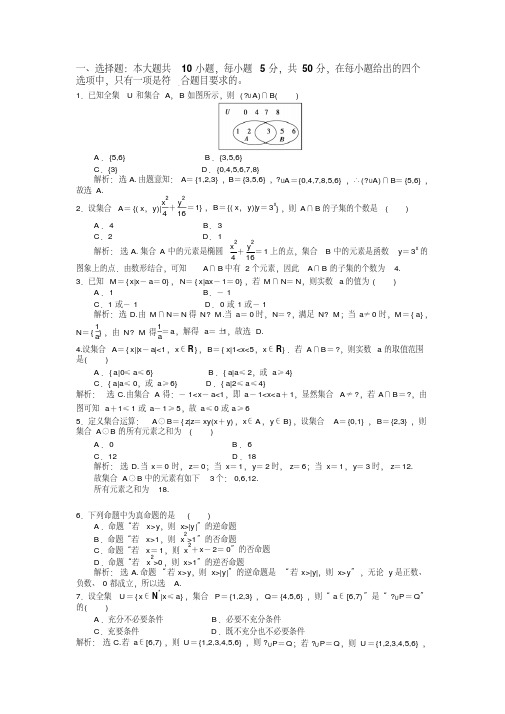 集合与常用逻辑用语测试题+答案-精选.pdf